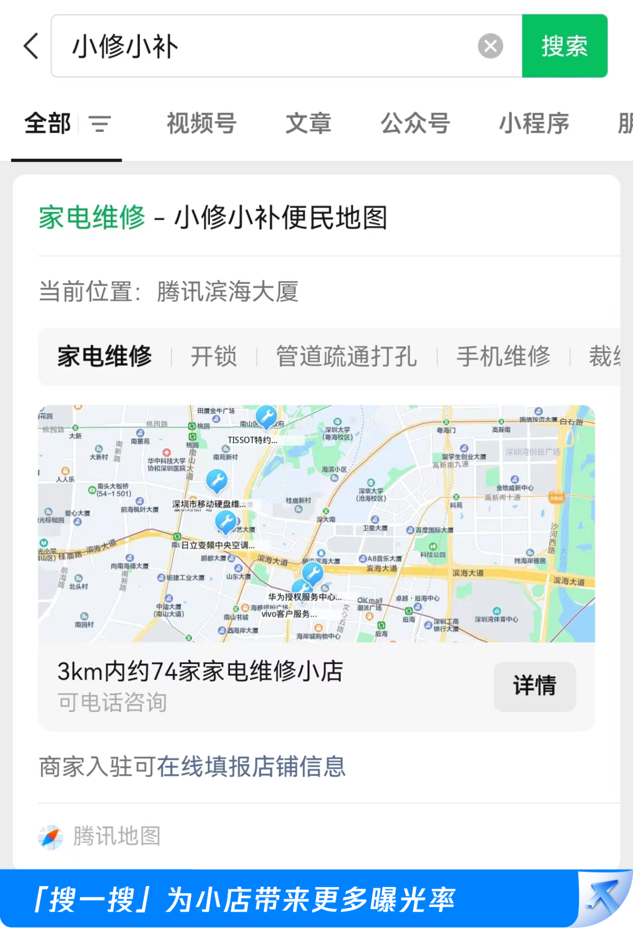 微信和腾讯地图升级“小修小补引路行动”,全国首张“一刻钟便民生活圈地图”上线