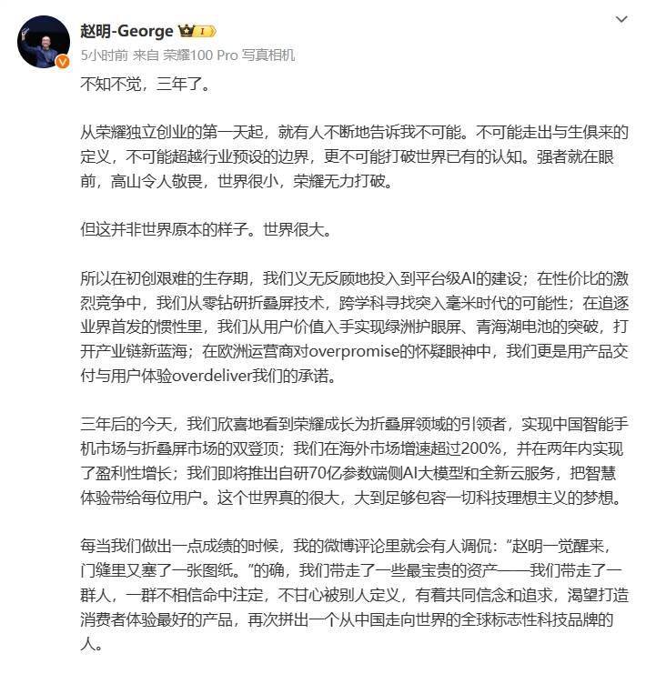荣耀CEO赵明:即将推出自研70亿参数端侧AI大模型和全新云服务