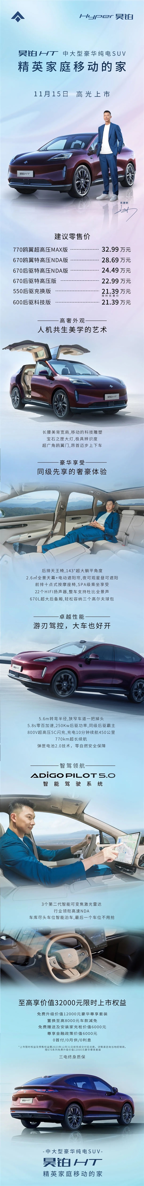昊铂HT登场：广汽埃安打造全球首个800V 5C特高压闪充纯电座驾