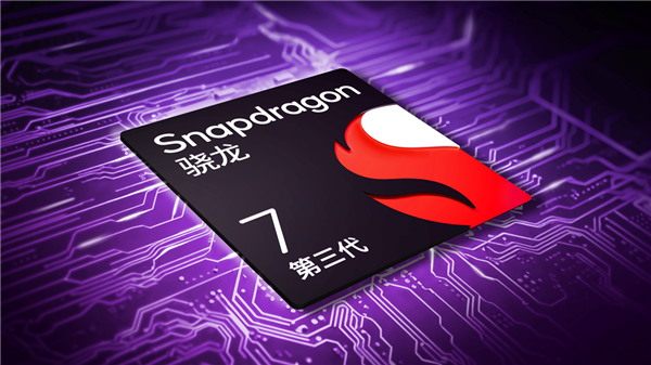 第三代骁龙7惊艳登场:采用先进4nm制程、全新CPU设计提升性能15%