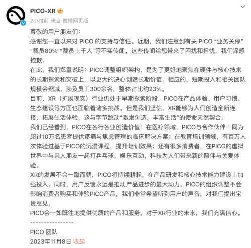 PICO头显被困元宇宙大门,公司大规模裁员