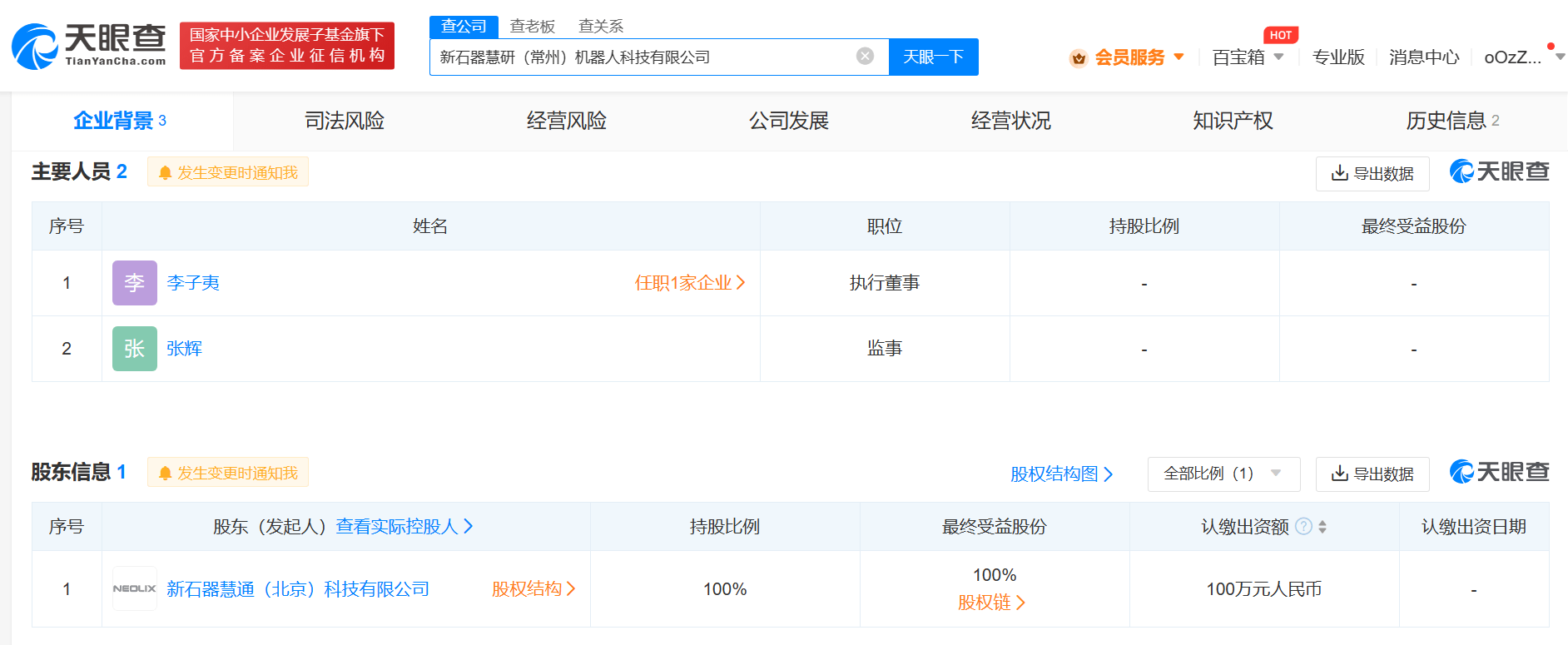 新石器慧通在常州设立机器人科技企业