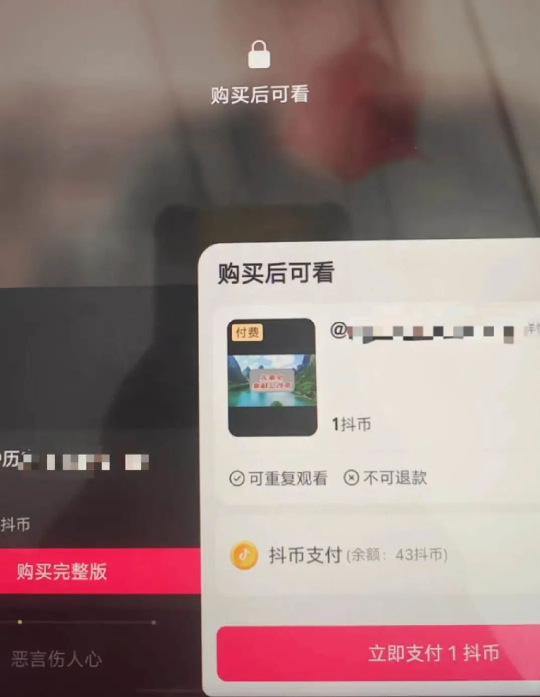 抖音回应测试付费短视频:是否付费取决于作者,内测范围逐步开放