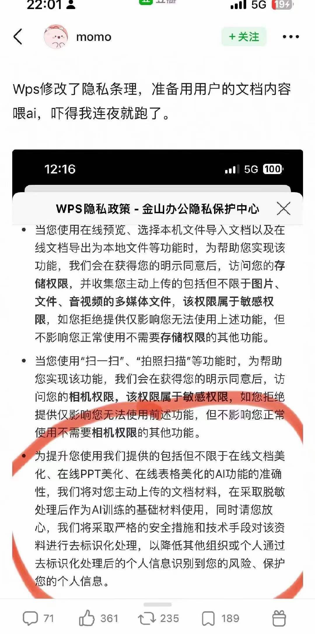 WPS隐私协议称拿用户文档喂AI?现已删除该条内容