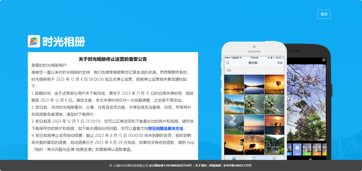 由于部分用户未下载完成,字节跳动旗下时光相册延期至 12 月 6 日停运