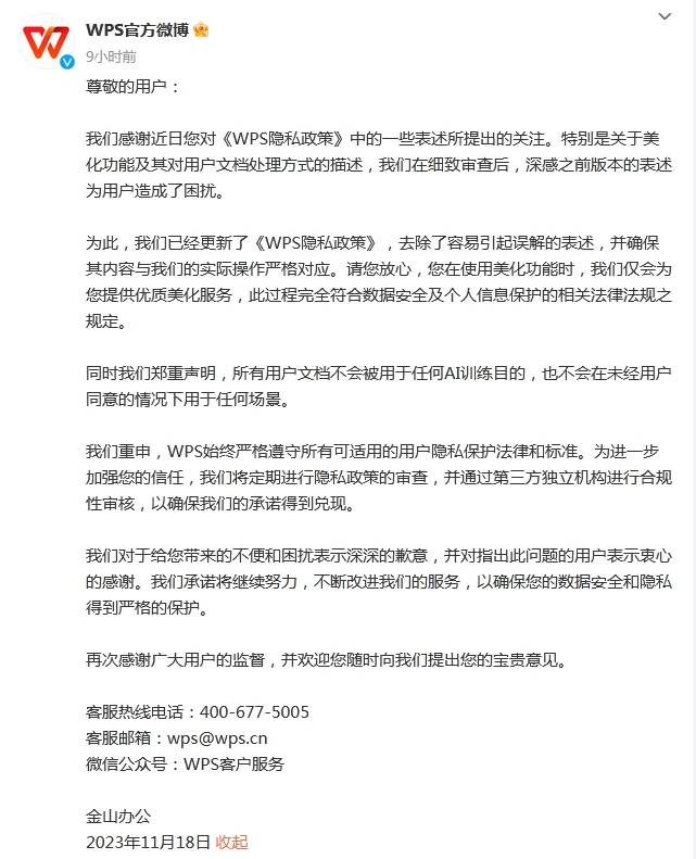 上传的文档会用于AI训练?金山办公否认