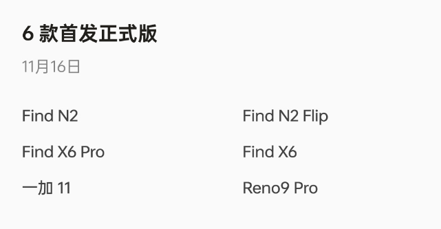 重新写的标题为：ColorOS14正式版的特点和亮点如何？