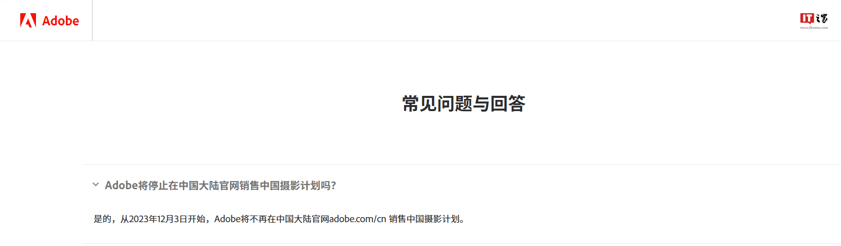 上线仅 4 年,Adobe 将于 12 月 3 日起停止在中国大陆官网销售中国摄影计划