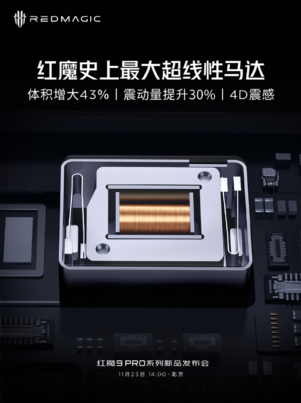 游戏界的新巅峰！红魔9 Pro即将于11月23日震撼登场，520Hz触控肩键引领操控革命