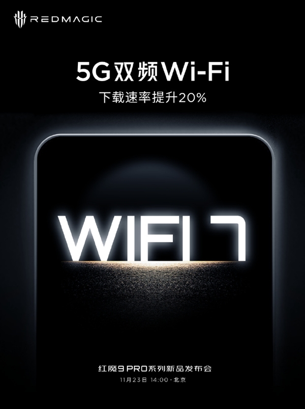 游戏界的新巅峰！红魔9 Pro即将于11月23日震撼登场，520Hz触控肩键引领操控革命