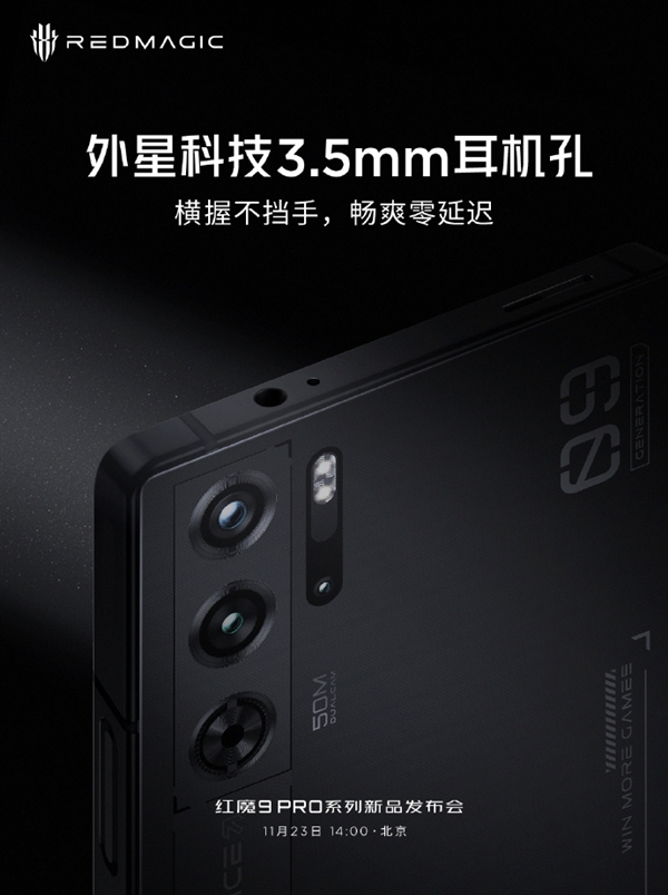游戏界的新巅峰！红魔9 Pro即将于11月23日震撼登场，520Hz触控肩键引领操控革命