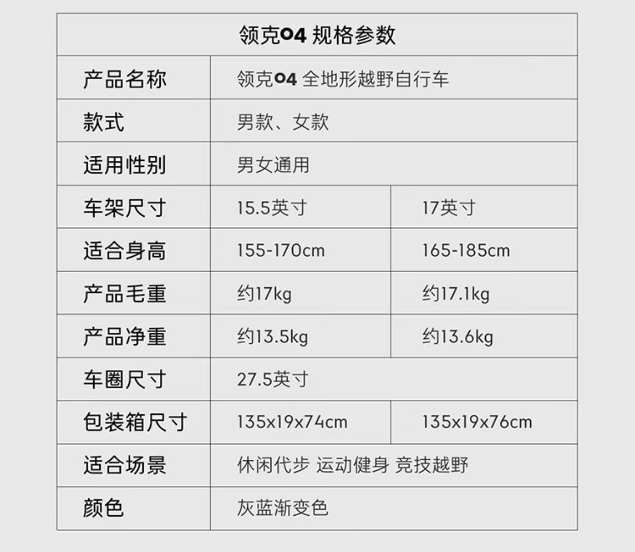 领克 04 全地形越野自行车发布:喜德盛开发、X6 铝合金车架,售 3299 元