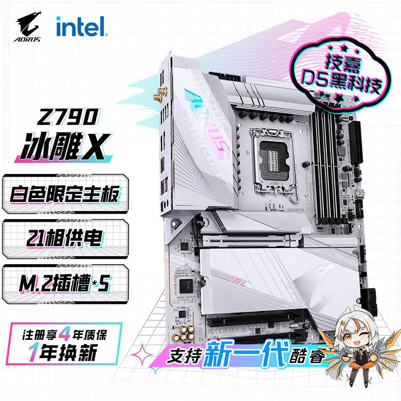 双 11 装机必备!技嘉冰雕 X Z790 PRO X WIFI7 主板让你赚到!