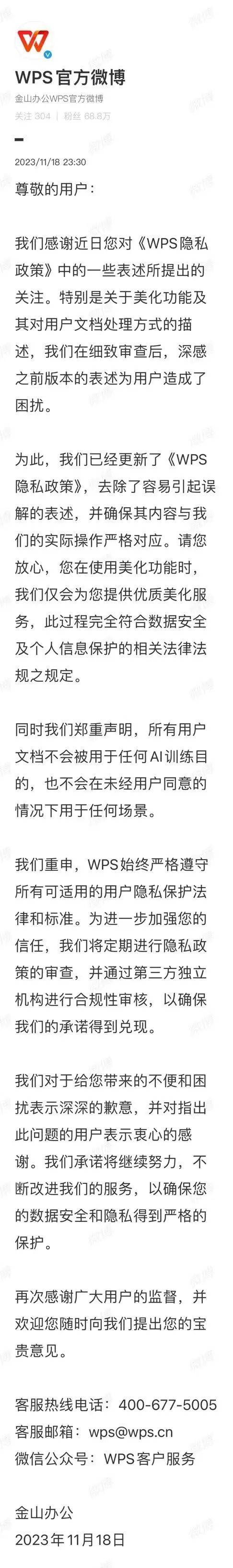 用户文档被用于AI训练?知名公司深夜道歉