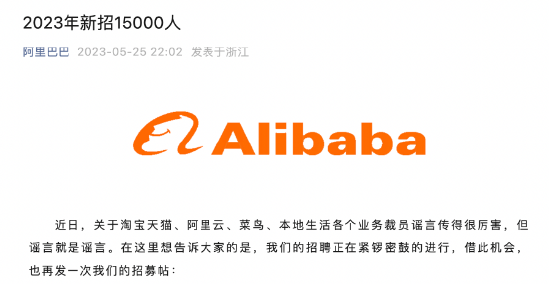 阿里巴巴辟谣裁员谣言:谣言不断,已向警方报案
