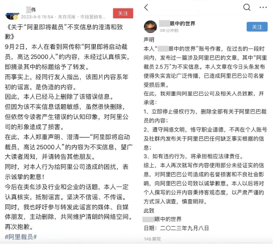 阿里巴巴辟谣裁员谣言:谣言不断,已向警方报案