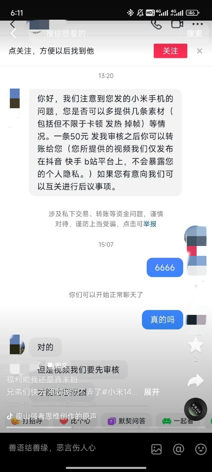 小米手机遭刻意抹黑,雷军 @小米品牌安全“出击”