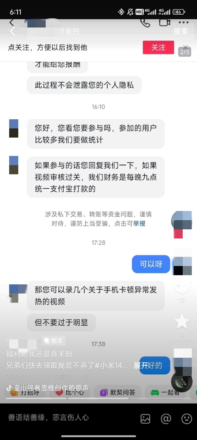 小米手机遭刻意抹黑,雷军 @小米品牌安全“出击”