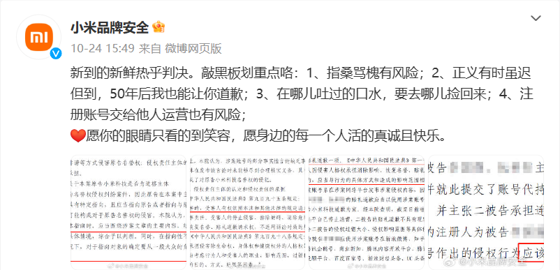小米手机遭刻意抹黑,雷军 @小米品牌安全“出击”