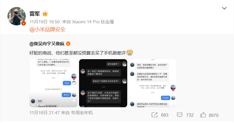 小米手机遭刻意抹黑,雷军 @小米品牌安全“出击”