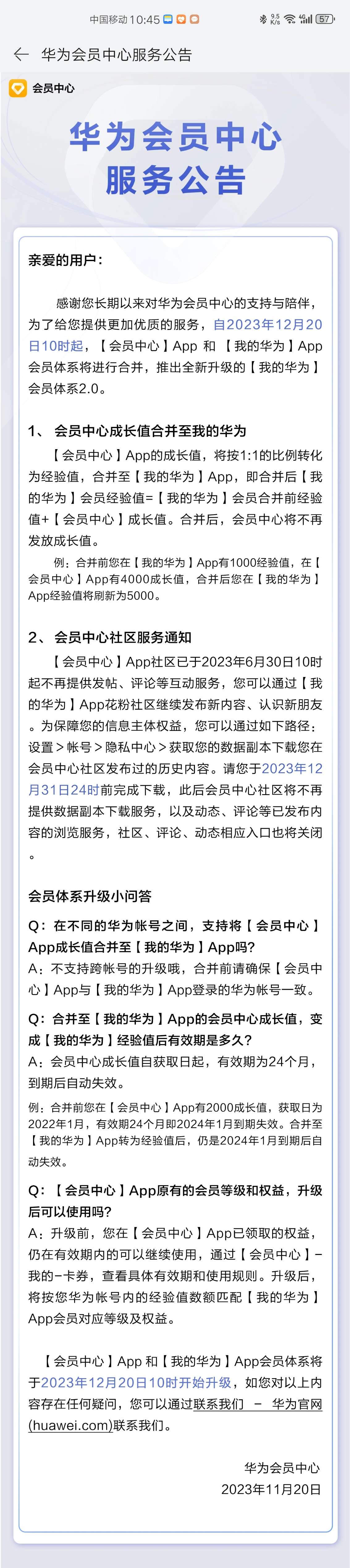 华为“会员中心”与“我的华为”合并升级:成长值一比一转换为经验值,即将于12月20日上线