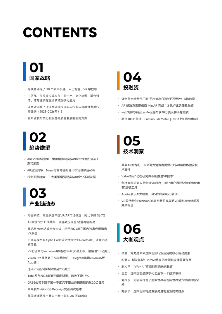 全球AR/VR产业发展趋势：AR眼镜在“双11”中呈现显著的头部效应