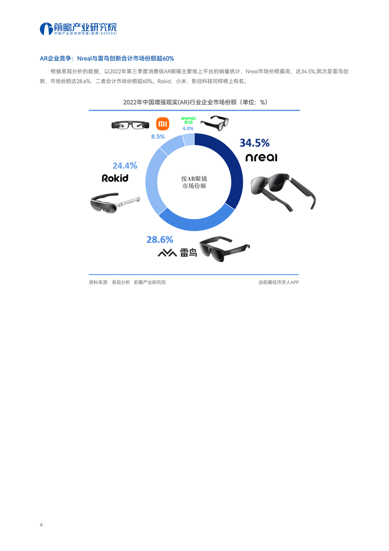 全球AR/VR产业发展趋势：AR眼镜在“双11”中呈现显著的头部效应