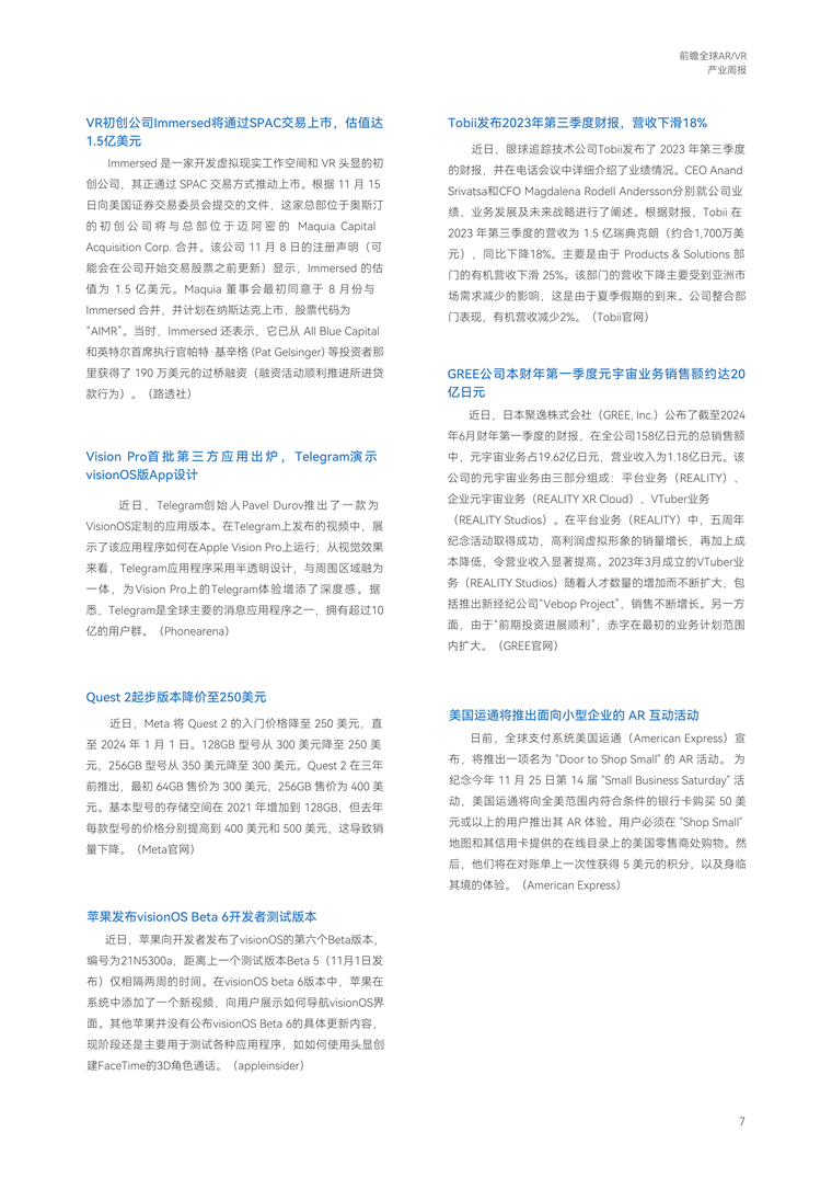 全球AR/VR产业发展趋势：AR眼镜在“双11”中呈现显著的头部效应