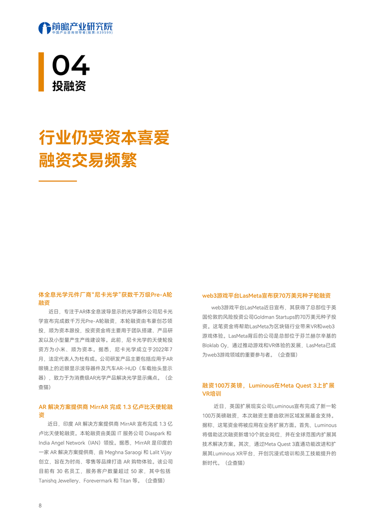 全球AR/VR产业发展趋势：AR眼镜在“双11”中呈现显著的头部效应
