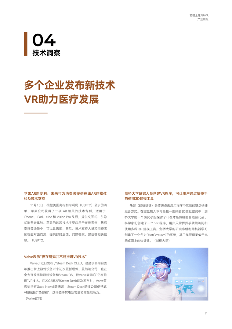 全球AR/VR产业发展趋势：AR眼镜在“双11”中呈现显著的头部效应