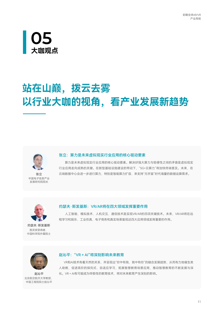 全球AR/VR产业发展趋势：AR眼镜在“双11”中呈现显著的头部效应