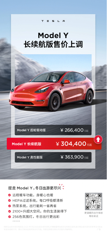 特斯拉中国宣布 Model Y 长续航版再涨 2000 元,车市震荡价格调整