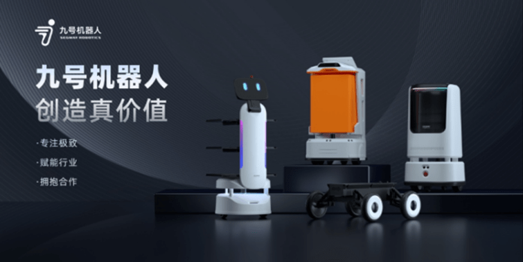 九号公司推动科技创新，将九号机器人作为智慧酒店的新常态