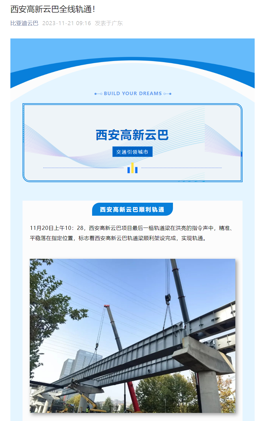 比亚迪西安高新云巴项目竣工:全线轨道长度约为17.2公里,设有18座车站
