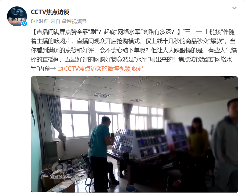 警方捣毁带货直播间“网络水军”团伙:一人操作 30 部手机,10 个月牟利 200 余万元