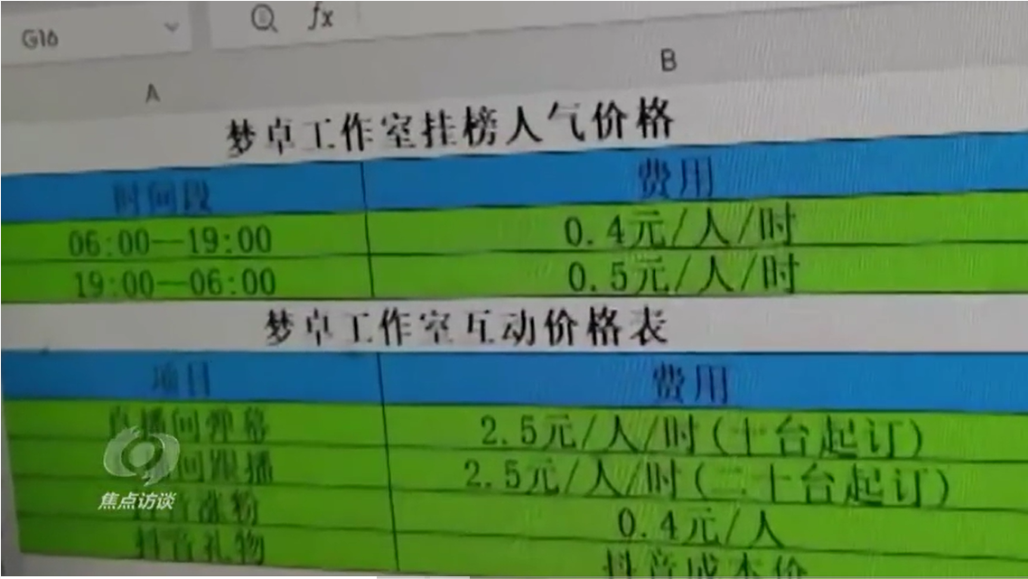 警方捣毁带货直播间“网络水军”团伙:一人操作 30 部手机,10 个月牟利 200 余万元