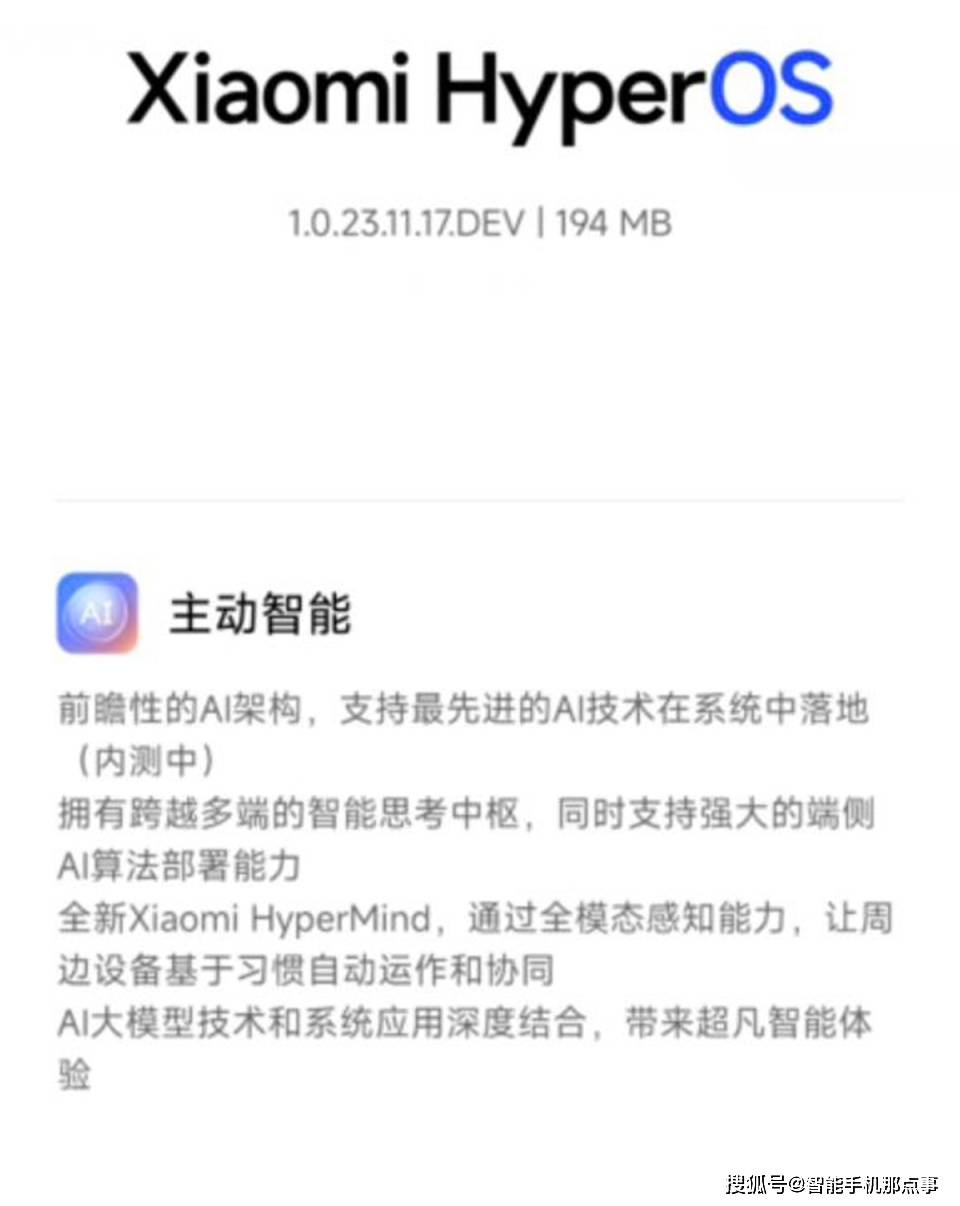 AI技术来袭!小米14已推送澎湃OS开发版新版,你收到了吗?
