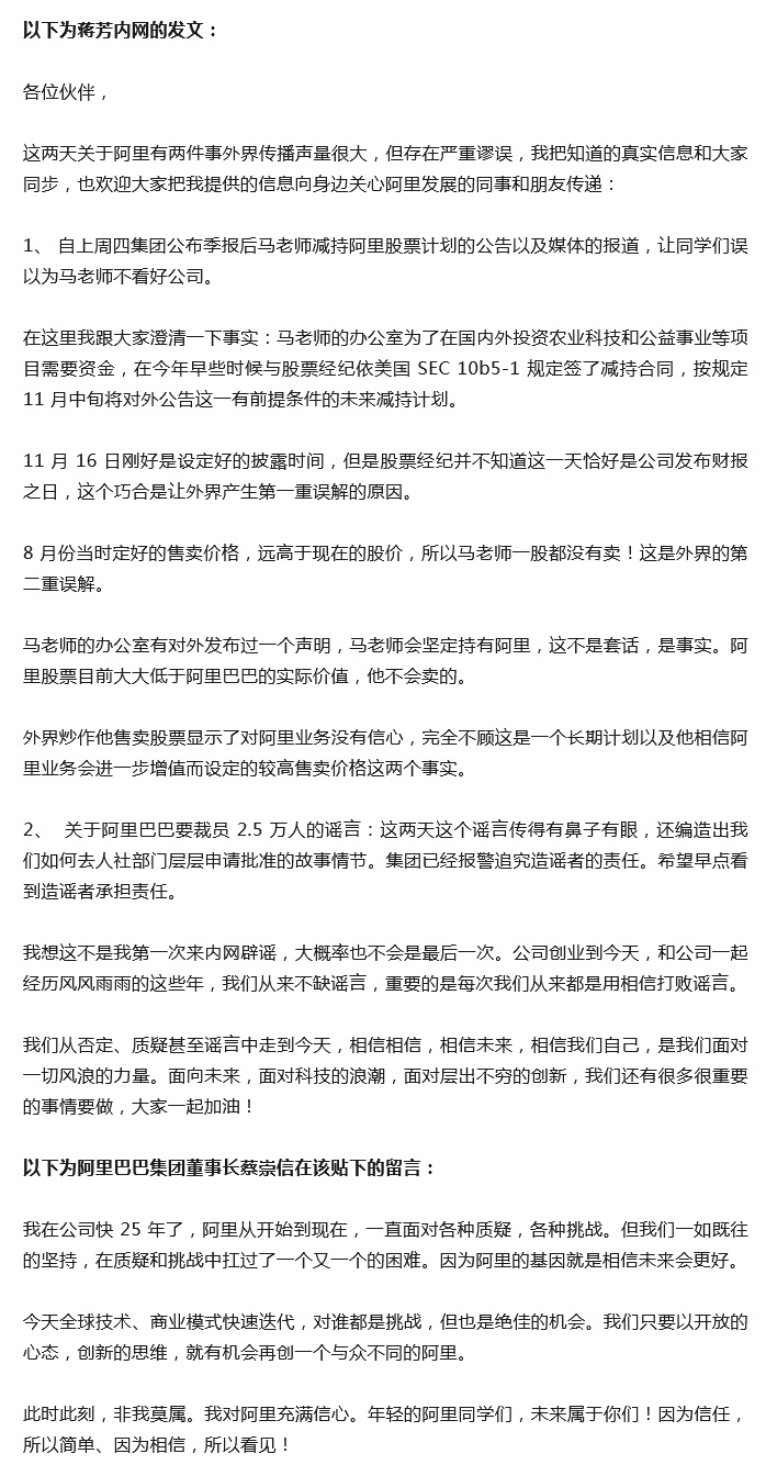 阿里集团辟谣裁员传闻:集团已向警方报案,将追究造谣者的责任