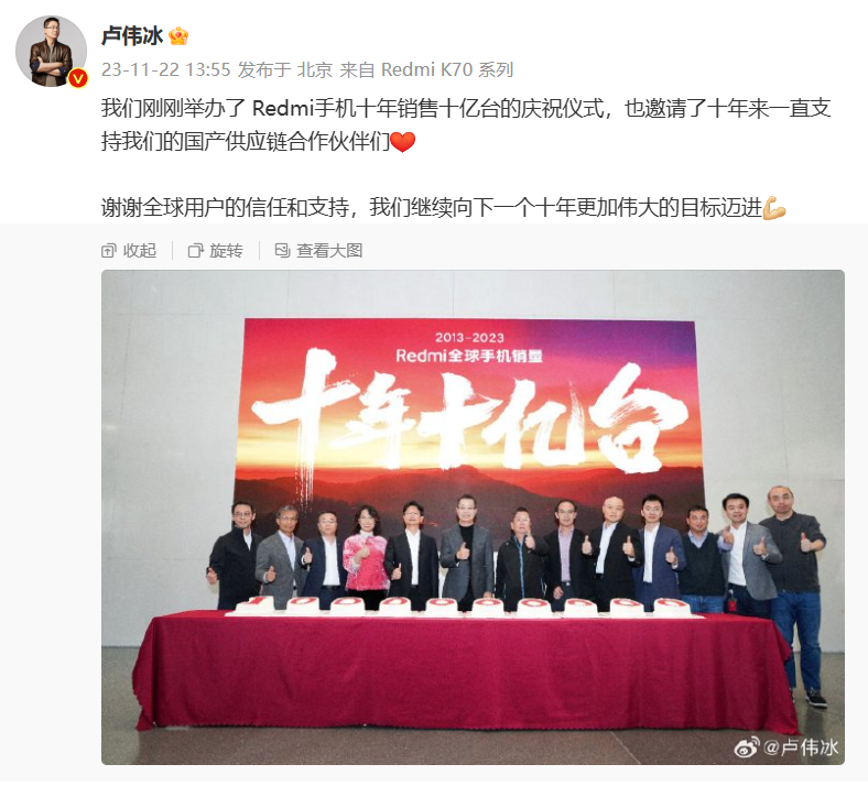 小米 Redmi 手机十年销售十亿台,卢伟冰发文庆祝