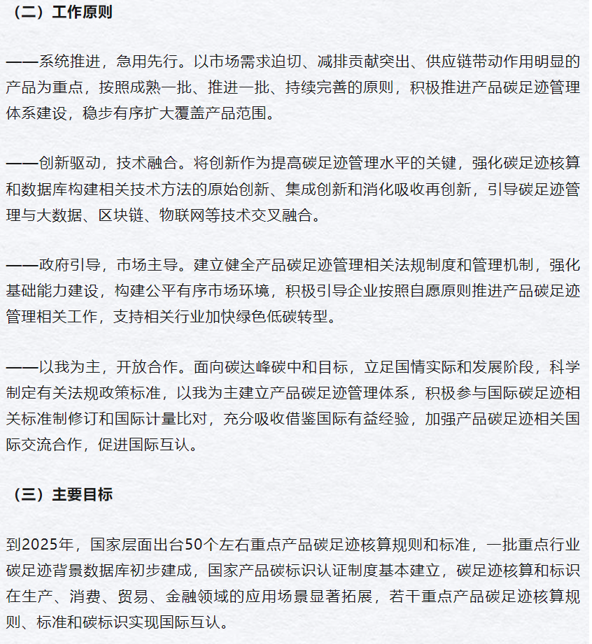 推广碳标识应用,国家发改委等部门聚焦电子产品、家用电器、汽车等消费品