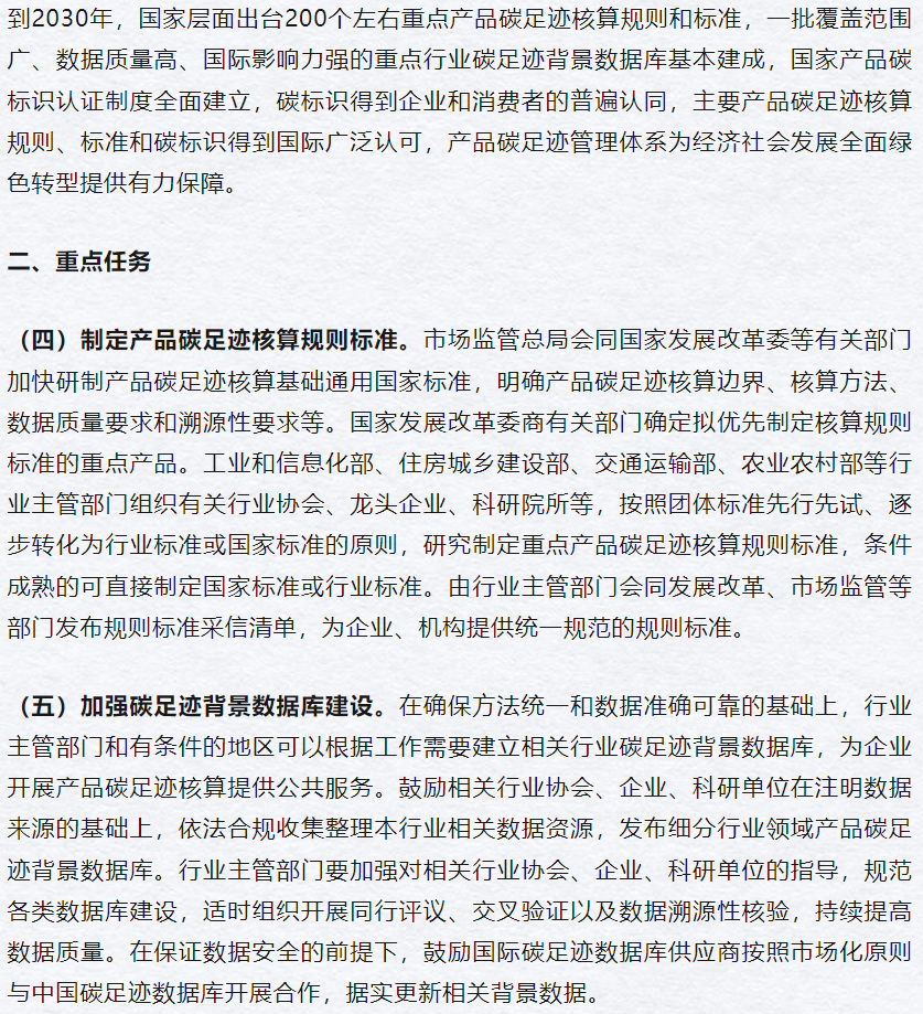 推广碳标识应用,国家发改委等部门聚焦电子产品、家用电器、汽车等消费品