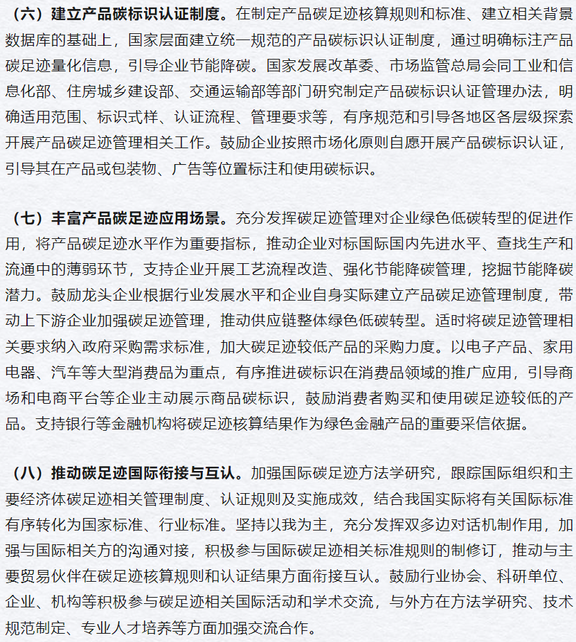 推广碳标识应用,国家发改委等部门聚焦电子产品、家用电器、汽车等消费品