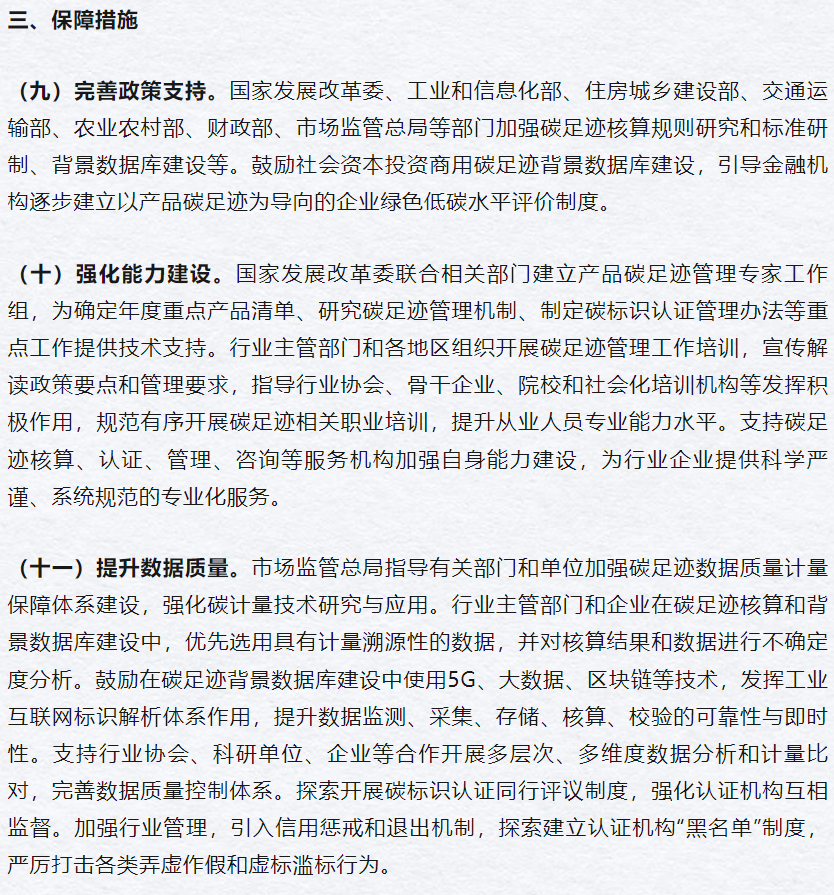 推广碳标识应用,国家发改委等部门聚焦电子产品、家用电器、汽车等消费品