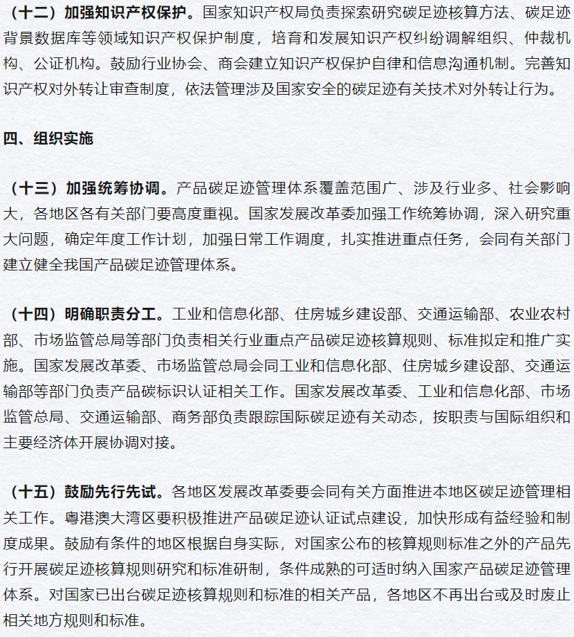 推广碳标识应用,国家发改委等部门聚焦电子产品、家用电器、汽车等消费品