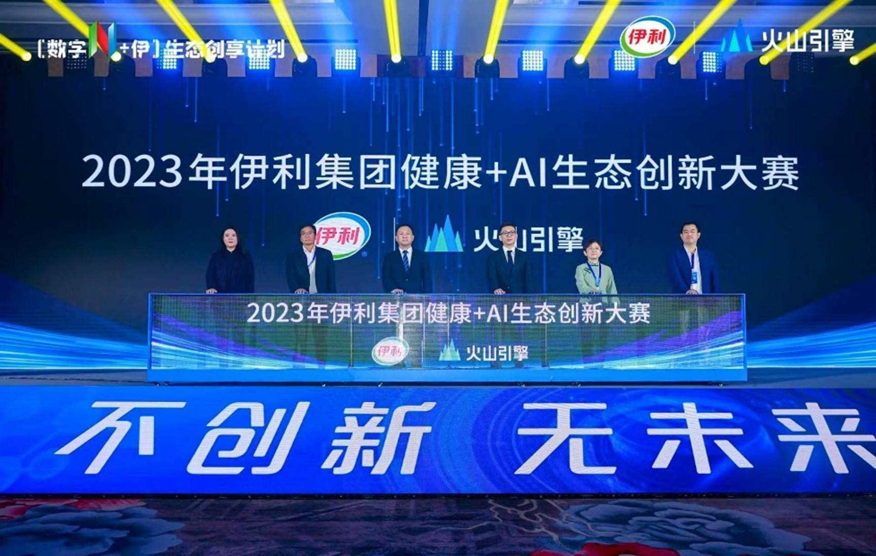 “探索健康与人工智能的结合”大赛开幕，揭示“数智伊利”在全球的创新力量