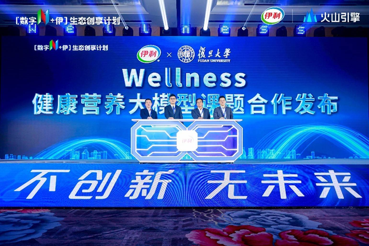 “探索健康与人工智能的结合”大赛开幕，揭示“数智伊利”在全球的创新力量