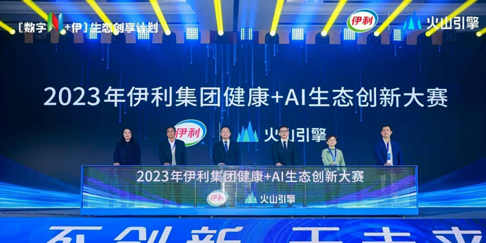 “探索健康与人工智能的结合”大赛开幕,揭示“数智伊利”在全球的创新力量