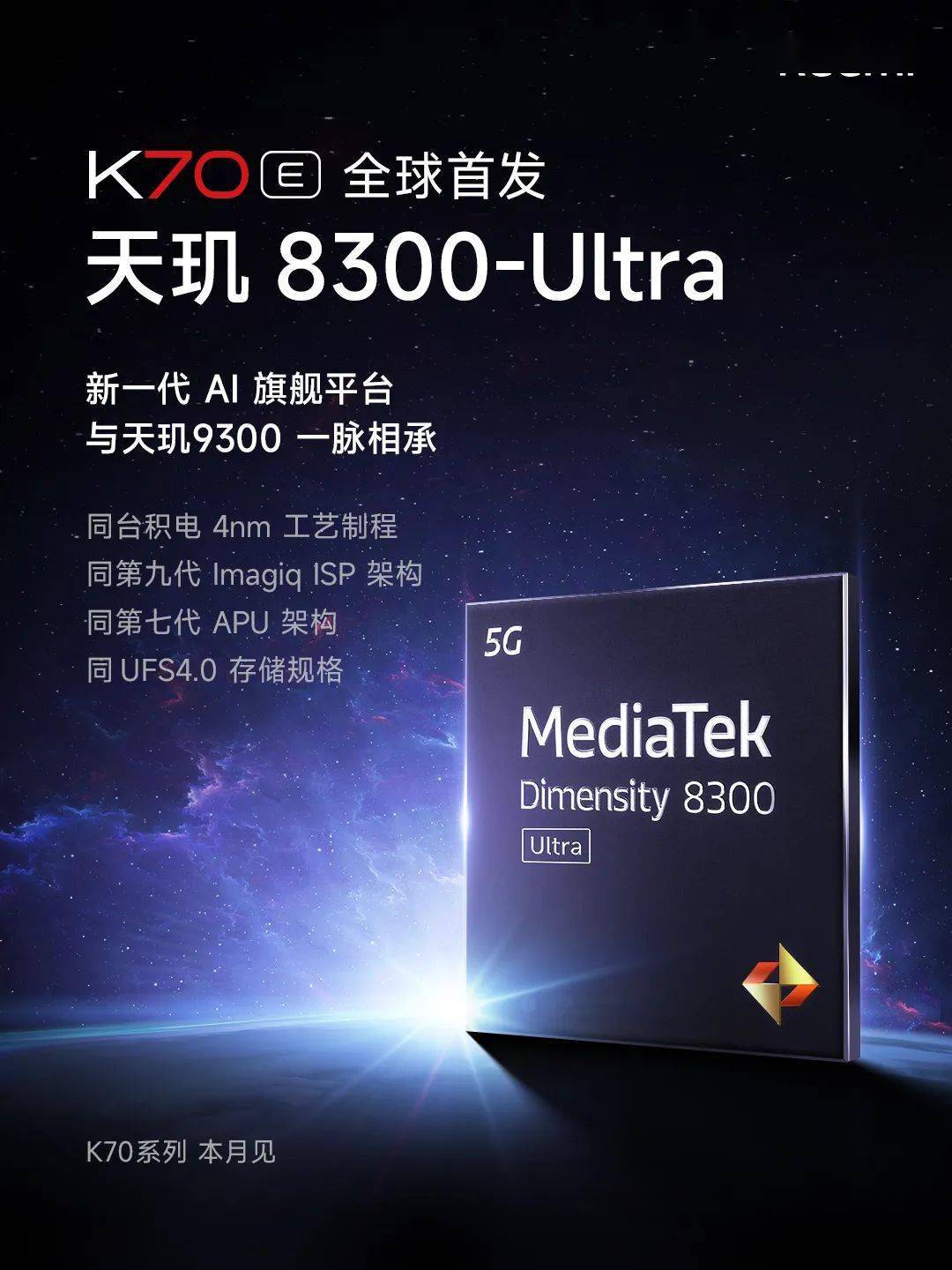 K70系列本月发布，引领性能AI革命！