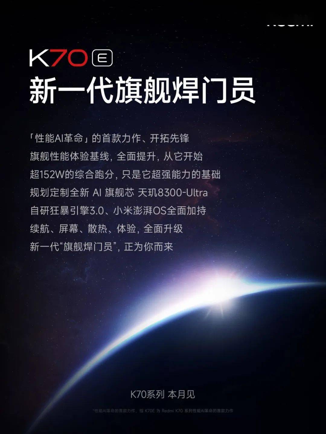 K70系列本月发布，引领性能AI革命！