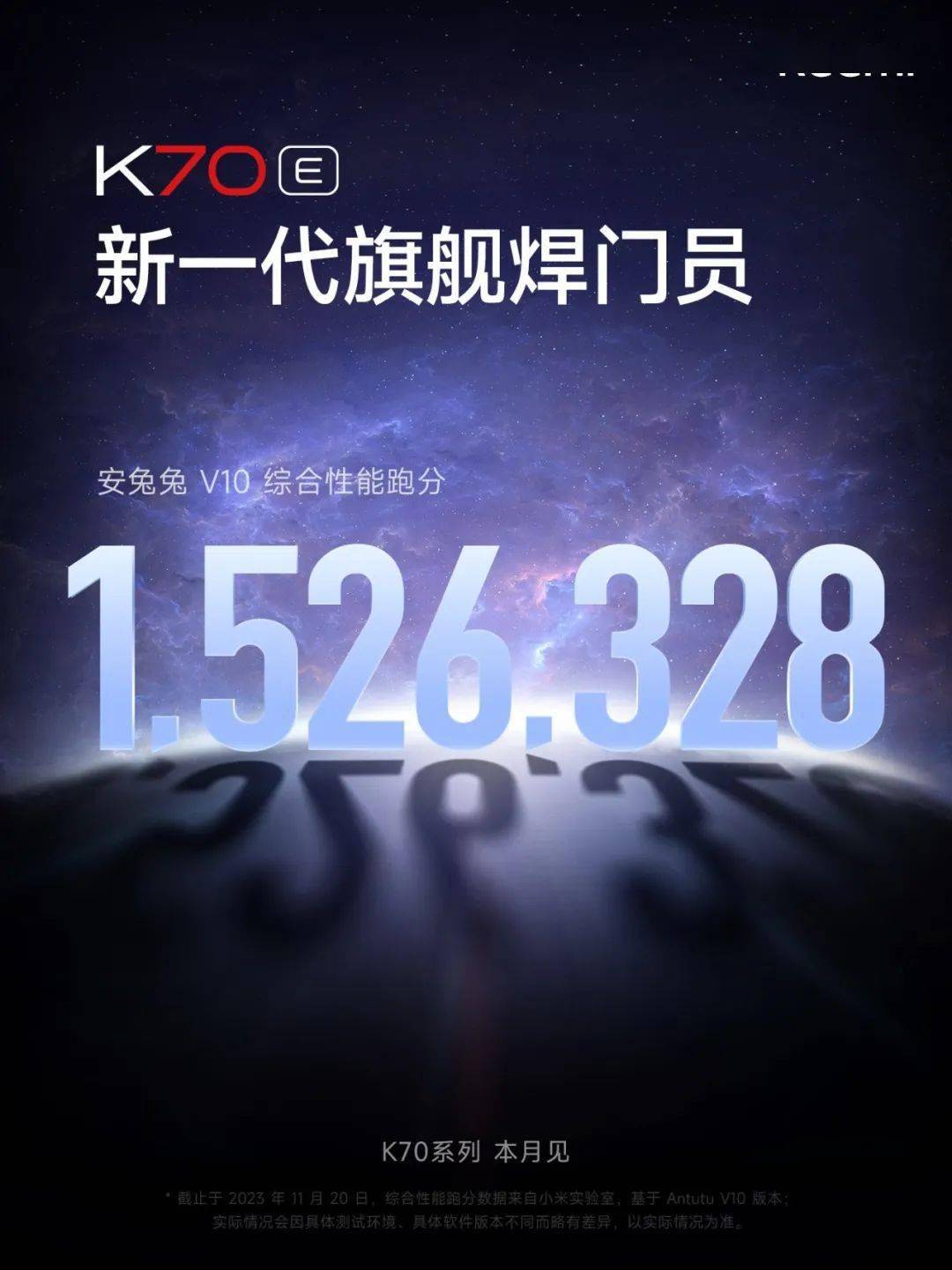 K70系列本月发布，引领性能AI革命！